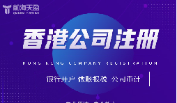 解鎖全球貿(mào)易新勢能：香港公司注冊，您的出口利潤增長加速器！