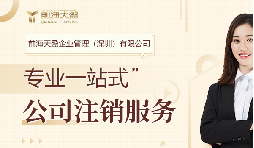 企業(yè)注銷登記后，法定代表人的失信記錄會被刪除嗎？